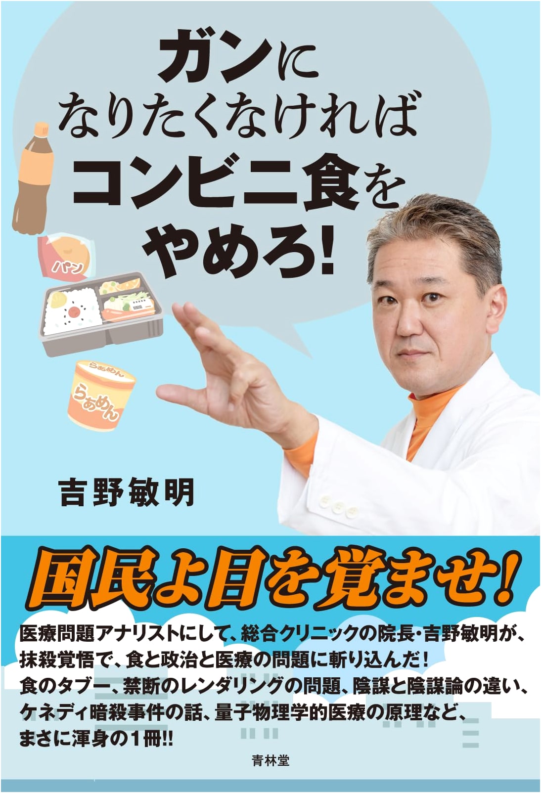 Don't Want Cancer? Stop Eating Convenience Store Food!