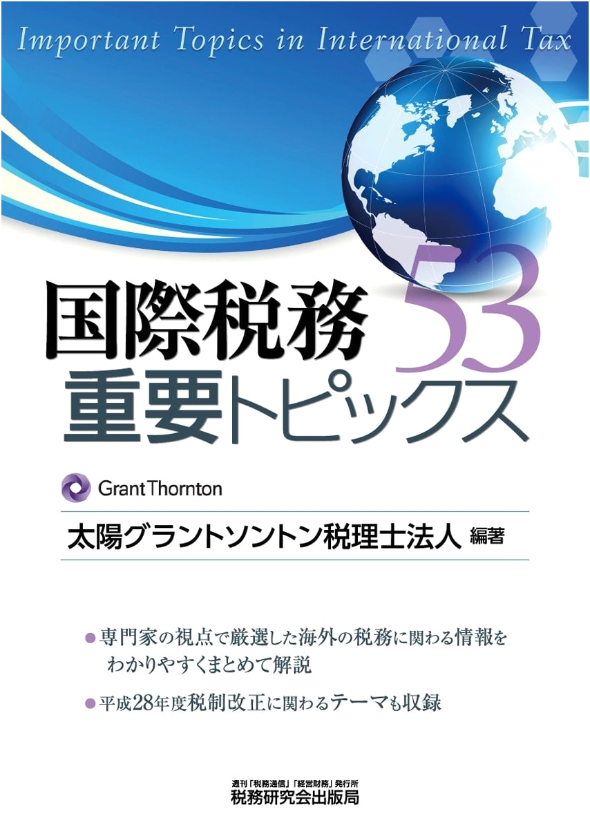 53 Key Topics in International Taxation