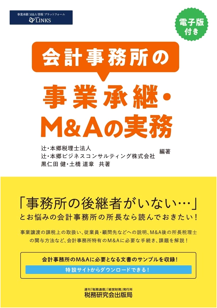 Business Succession & M&A Practices for Accounting Firms