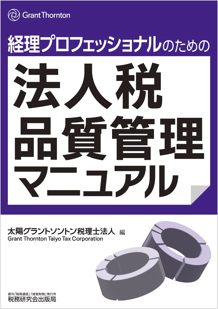 Corporate Tax Quality Control Manual for Accounting Professionals