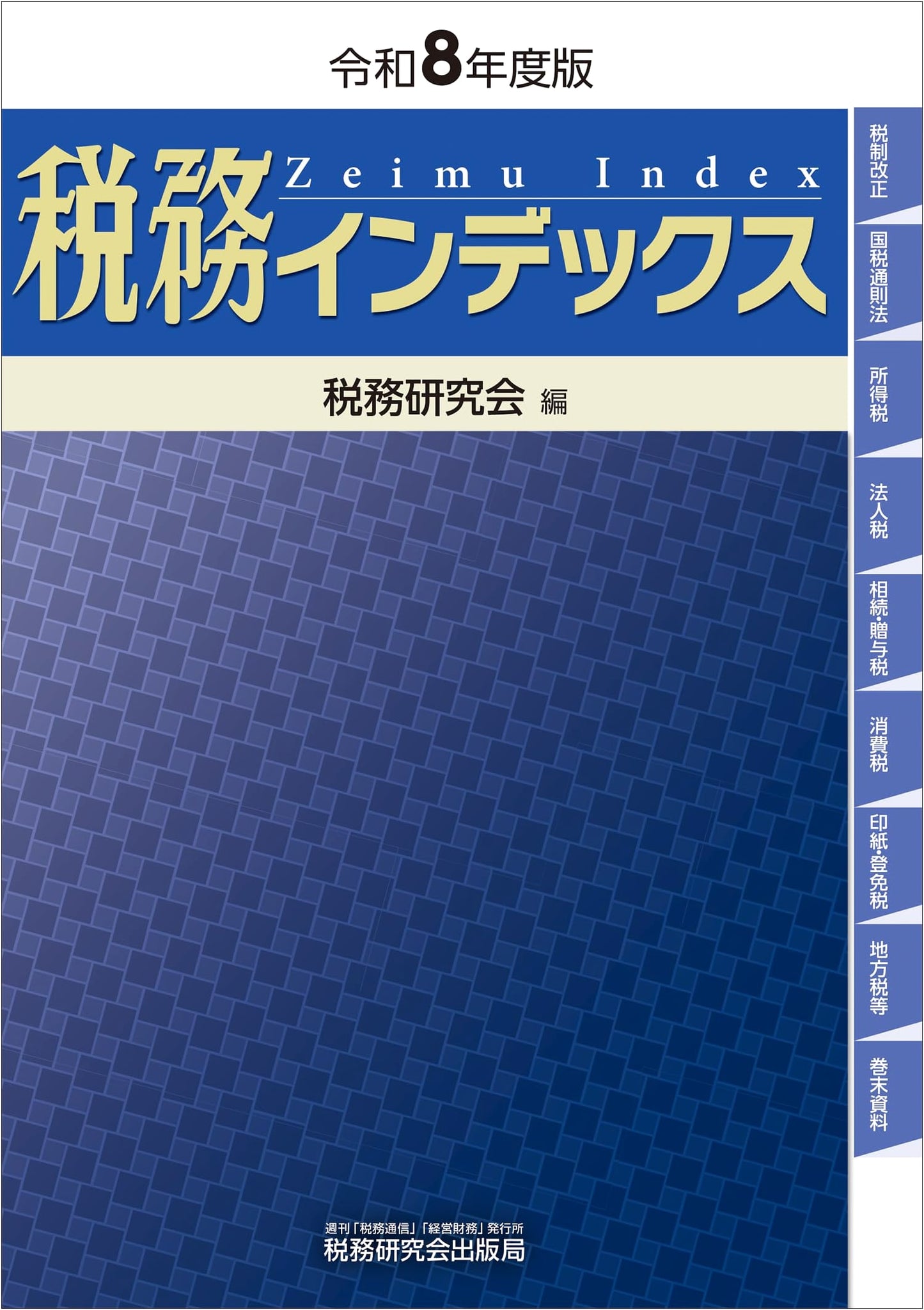 Tax Index (Fiscal Year 2026)