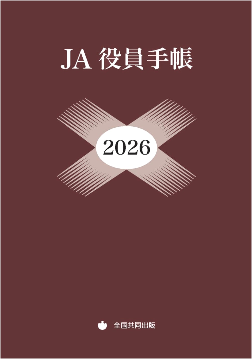 Japan Agricultural Cooperatives Officer's Planner 2026 Edition