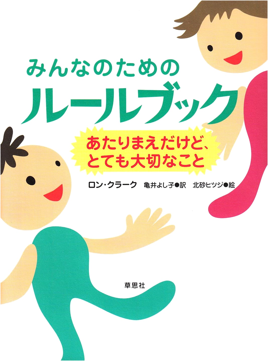 A Rule Book for Everyone: Everyday Wisdom for a Fulfilling Life