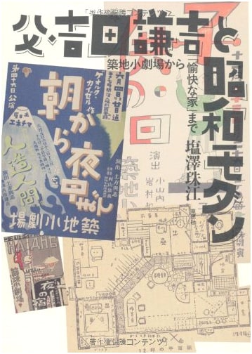 Kenkichi Yoshida: My Father and Showa Modernism