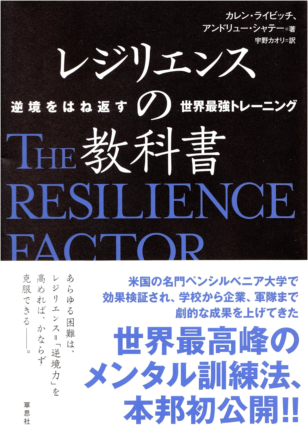 The Resilience Handbook: World's Strongest Training to Overcome Adversity