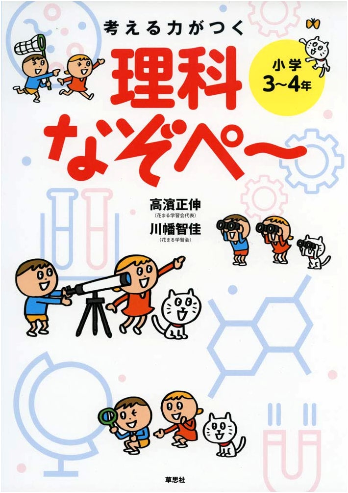 Science Riddles & Puzzles for Kids: Sharpen Thinking Skills (Grades 3-4)