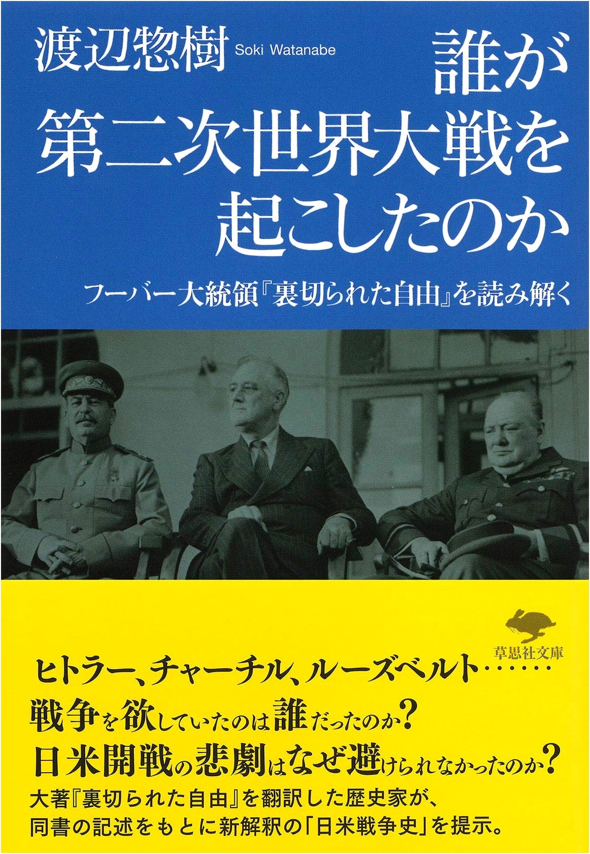 Who Started WWII? Deciphering President Hoover's 'Betrayed Freedom'