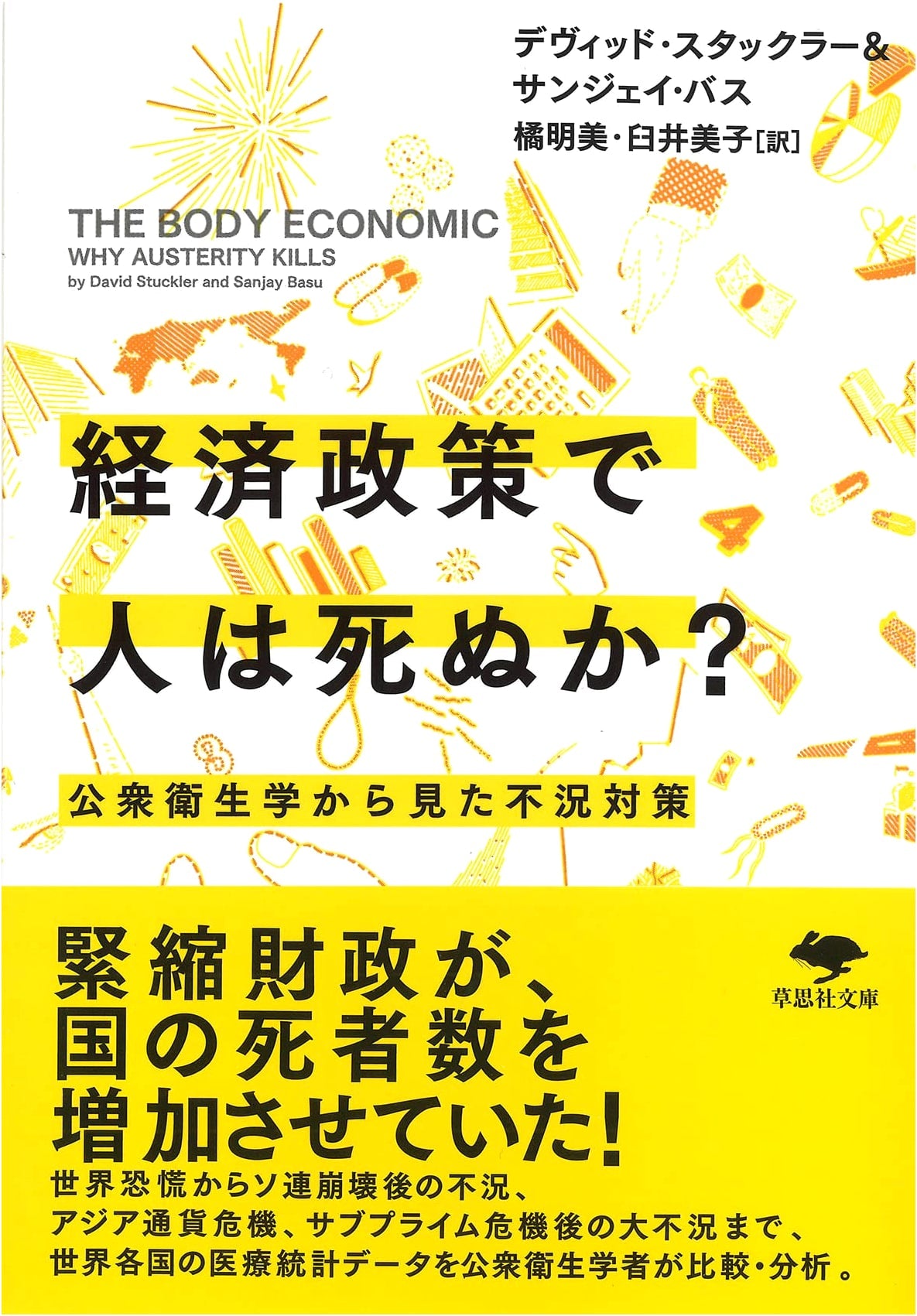 Can Economic Policies Kill? Recession Countermeasures from a Public Health Perspective