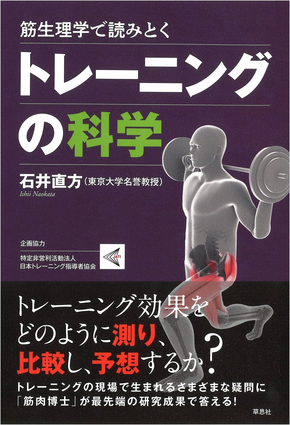 The Science of Training: Deciphering Muscle Physiology