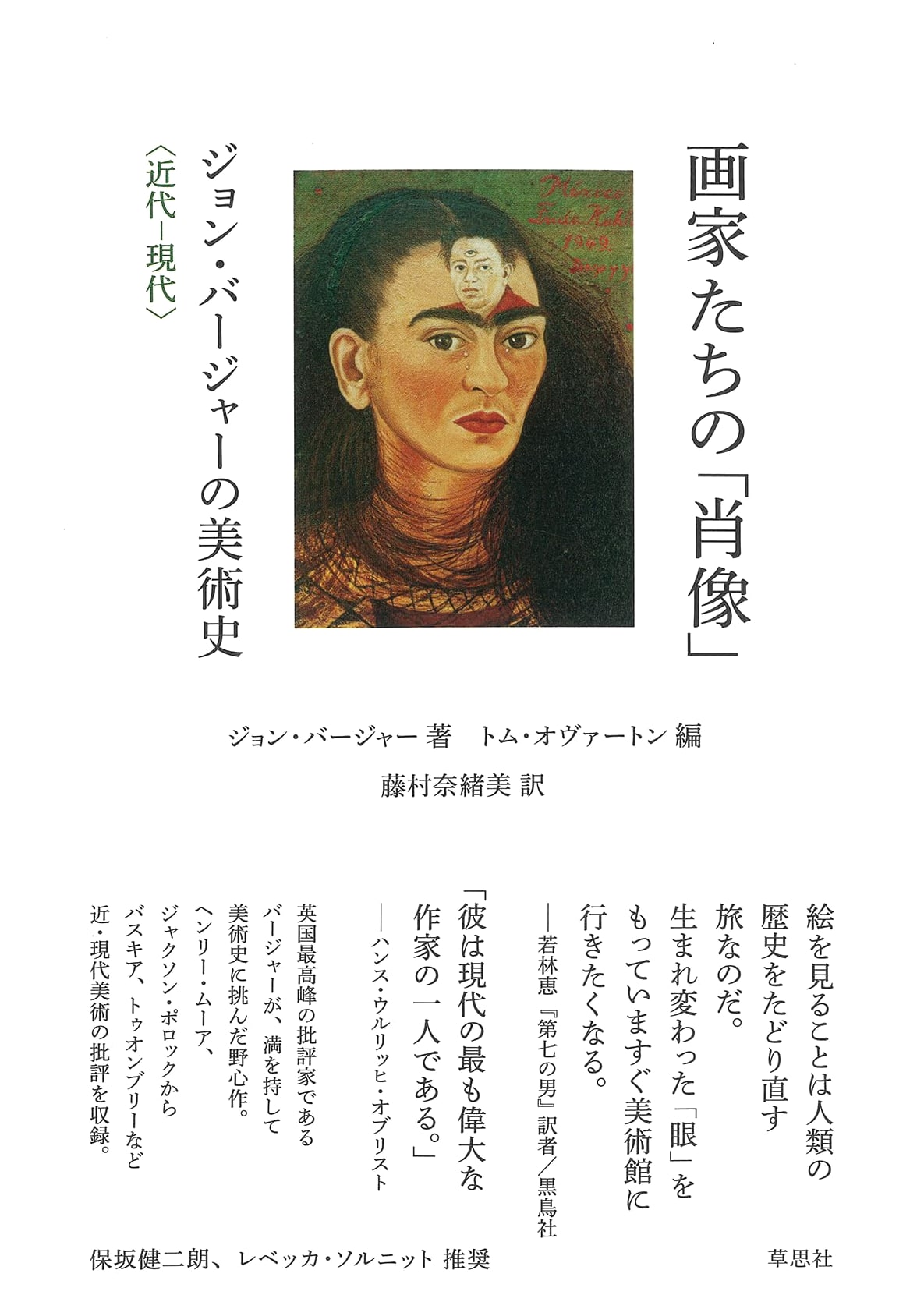 Portraits by Painters: John Berger's Art History, Modern to Contemporary