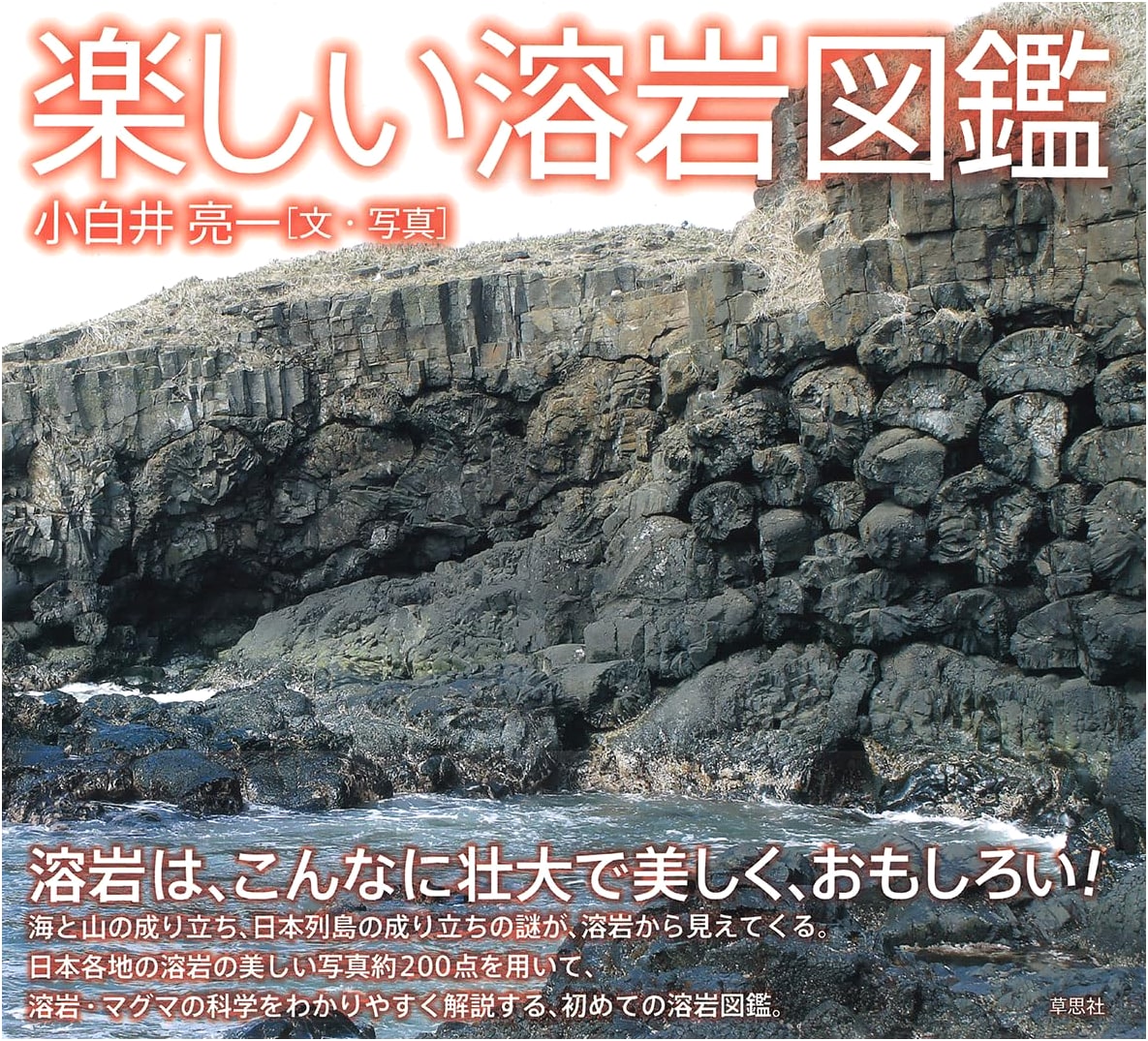 The Fun Lava Encyclopedia