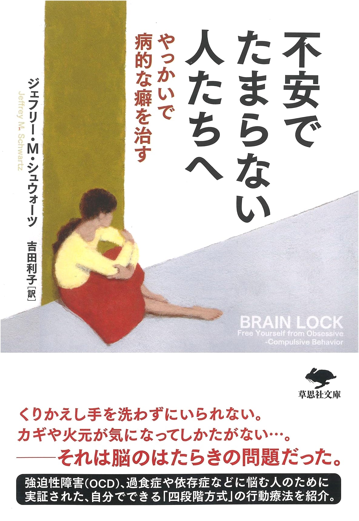 For Those Overwhelmed by Anxiety: Curing Troublesome and Pathological Habits (Soshisha Bunko Series)