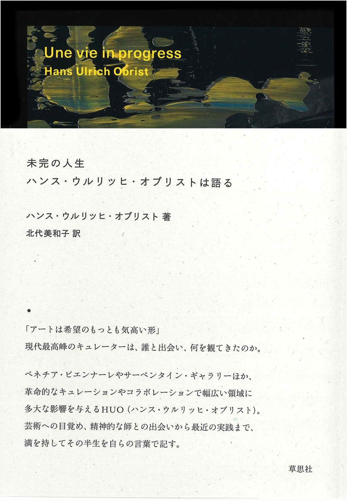 Unfinished Life: Hans Ulrich Obrist in Conversation