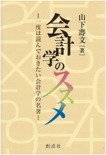An Introduction to Accounting: Must-Read Masterpieces of Accounting Studies
