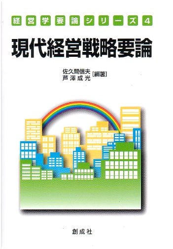 Modern Management Strategy: An Essential Outline (Management Studies Series 4)