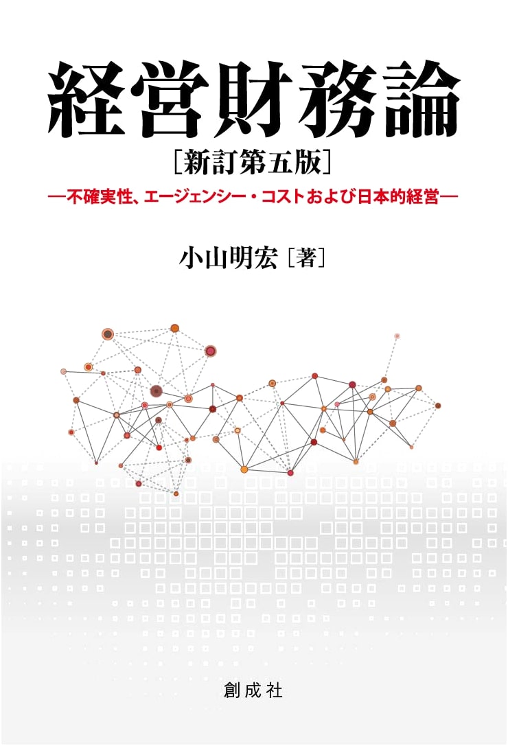Management Finance Theory (5th Revised Ed.) — Uncertainty, Agency Costs & Japanese Mgmt