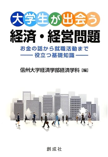 Essential Economics & Business for University Students: From Money to Job Hunting