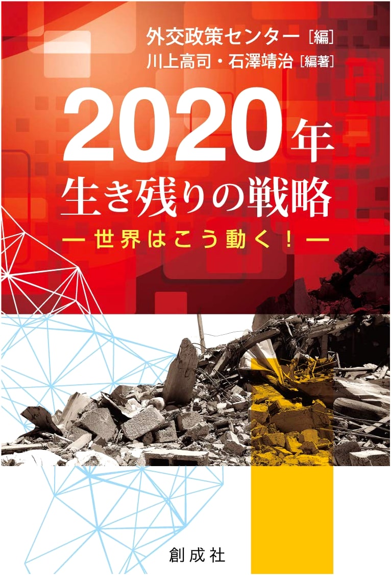 2020 Survival Strategies: How the World Will Move!