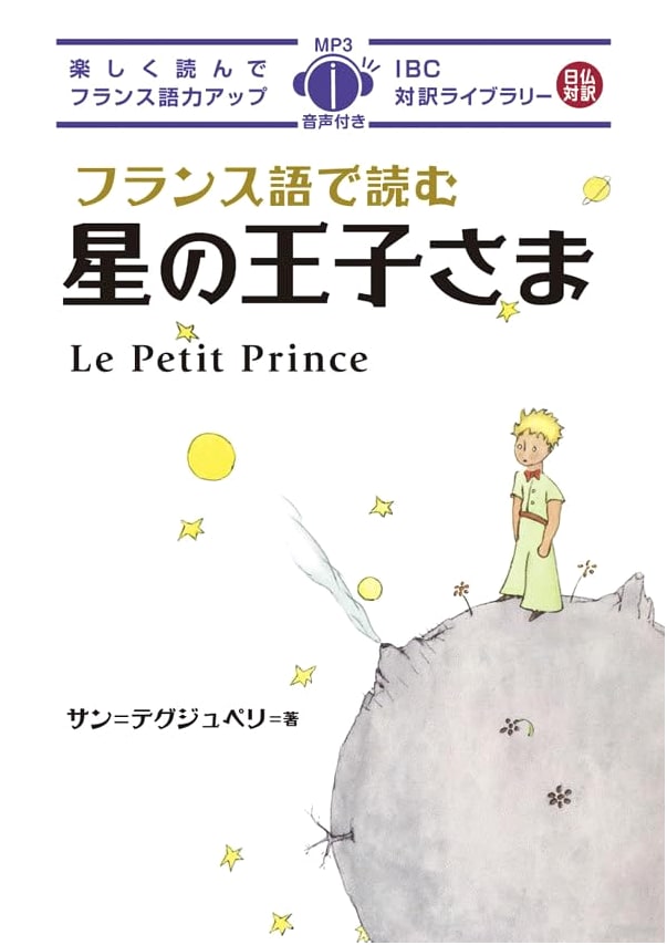 The Little Prince Read in French (IBC Bilingual Library)