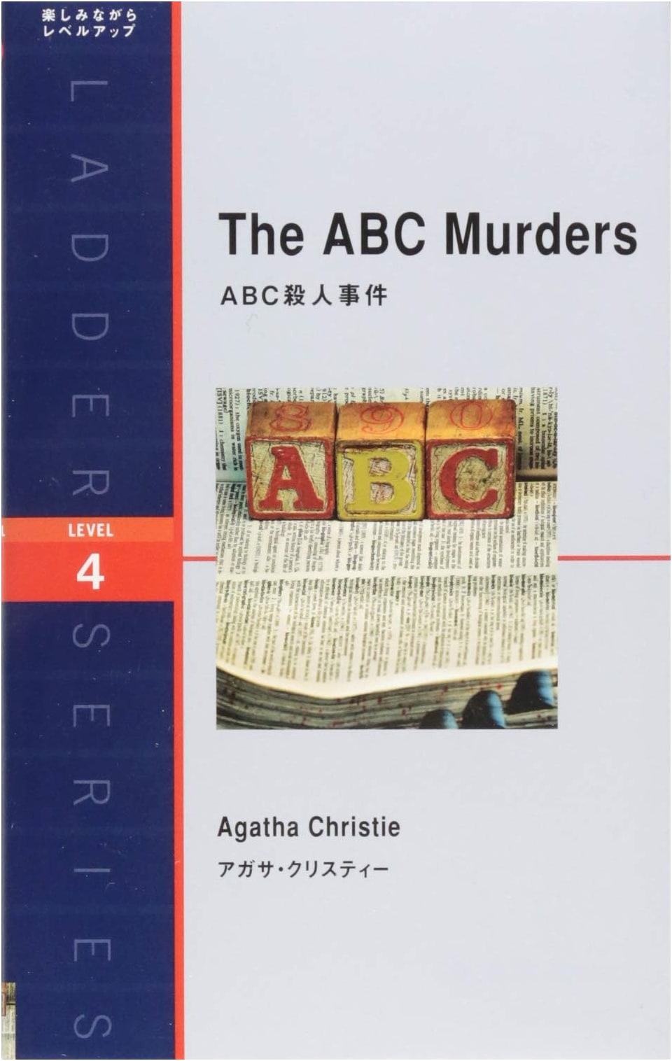 The ABC Murders (Ladder Series Level 4) by Agatha Christie