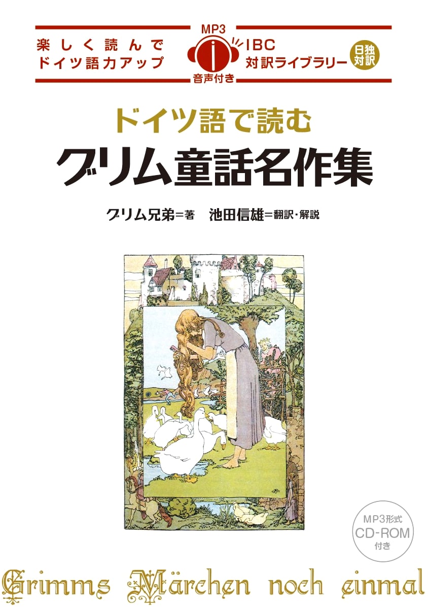 Grimm's Fairy Tales in German with MP3 CD: Japanese-German Bilingual Collection