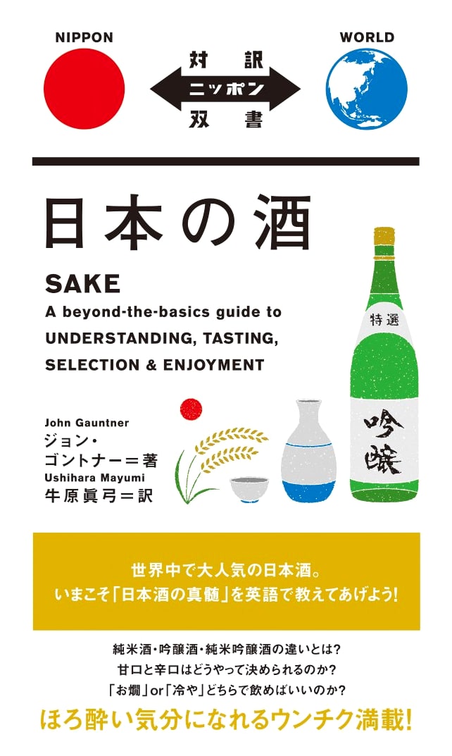 Japanese Sake: Bilingual Edition (Bilingual Nippon Series)
