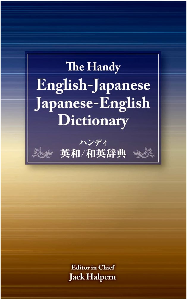 The Handy English-Japanese / Japanese-English Dictionary