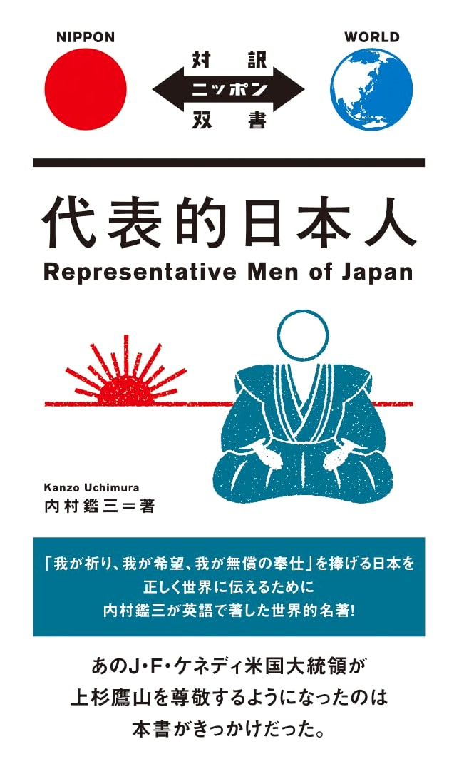 Representative Men of Japan: A Japanese-English Bilingual Edition