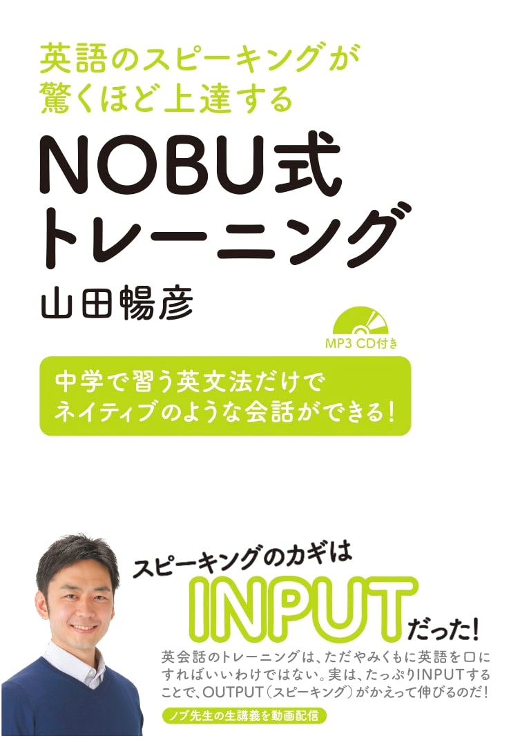 NOBU's Training for Astonishing English Speaking Improvement (with MP3 CD)
