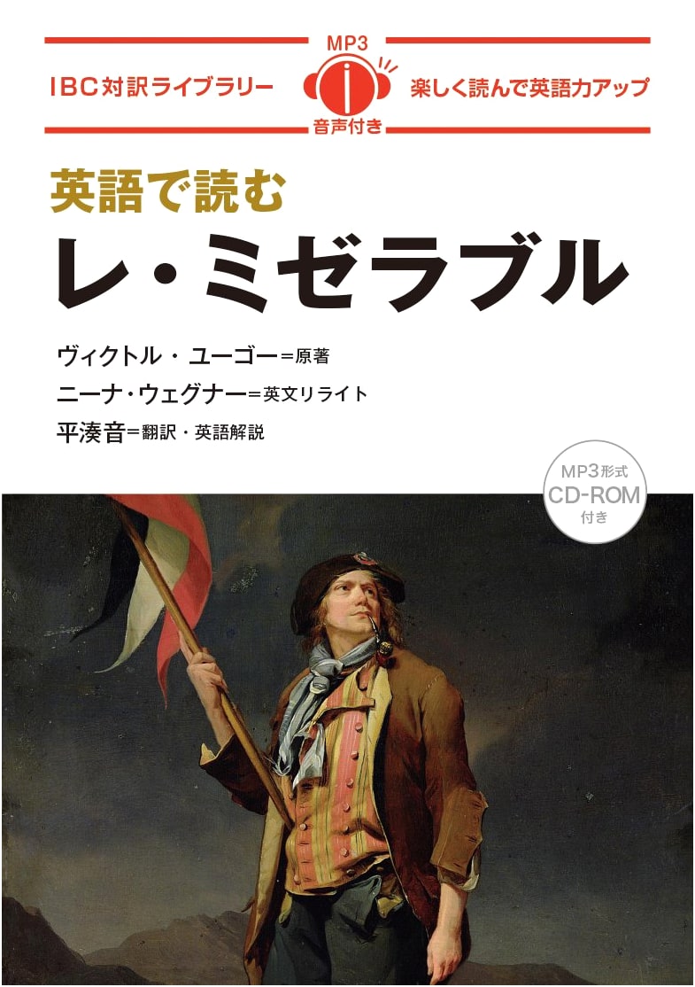 Les Misérables: Japanese-English Bilingual Edition with CD for English Learning