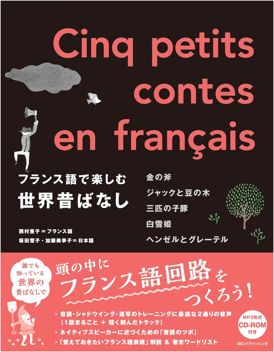 World Folktales in French: Five Short Stories (Japanese-French Bilingual with MP3 CD)