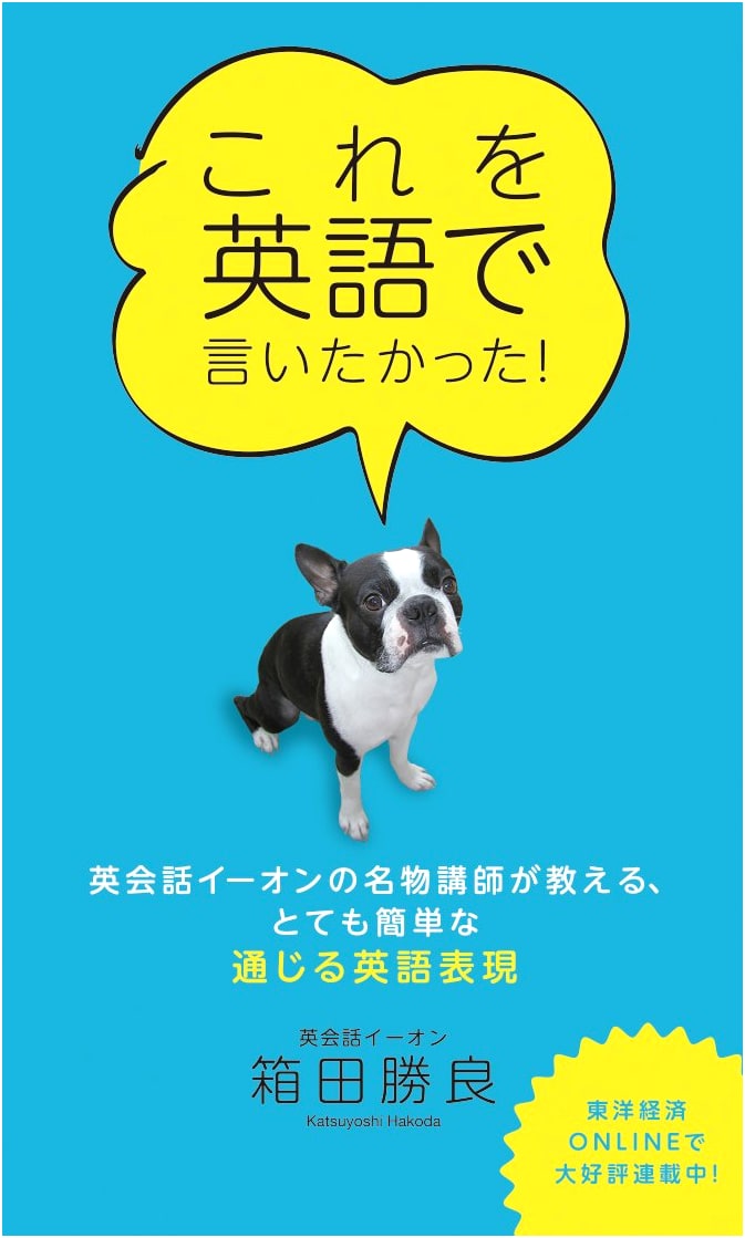 I Wanted to Say This in English! Easy Expressions by an AEON Instructor