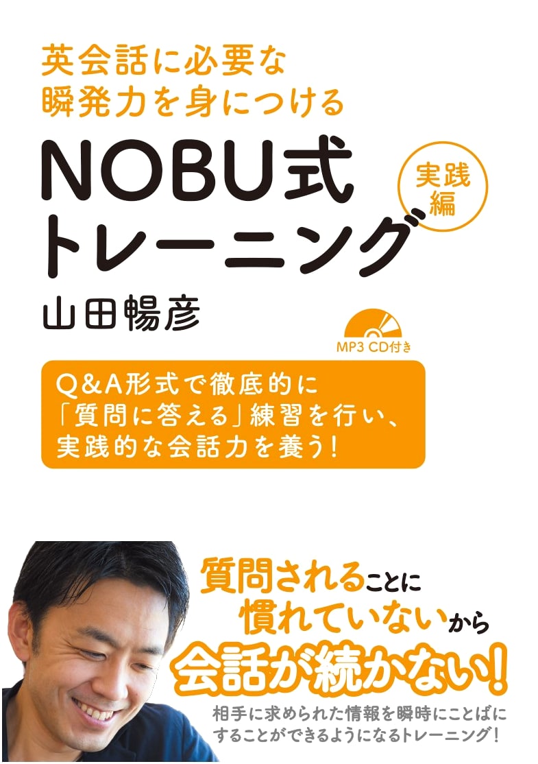 NOBU-Style Training: Practical Edition - Instant English Conversation Skills