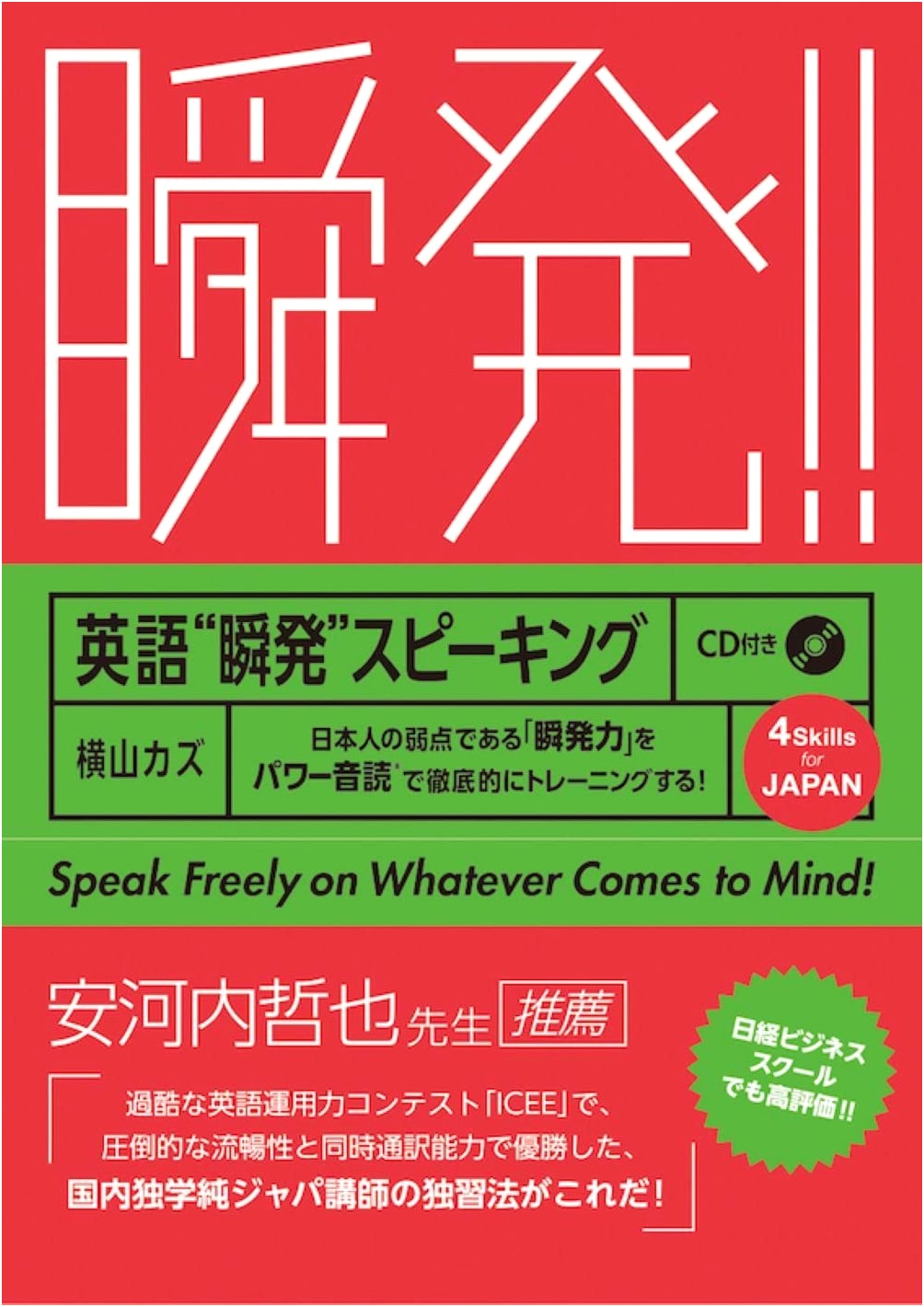 English 'Instant' Speaking: Mastering Rapid English Communication
