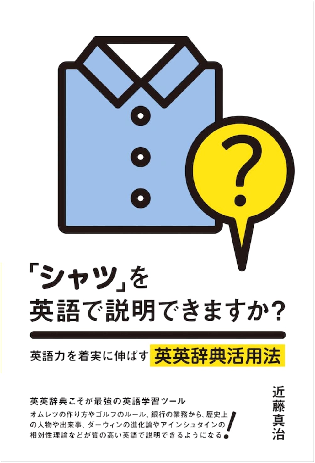 Can You Explain 'Shirt' in English? A Guide to Mastering English Dictionary Use
