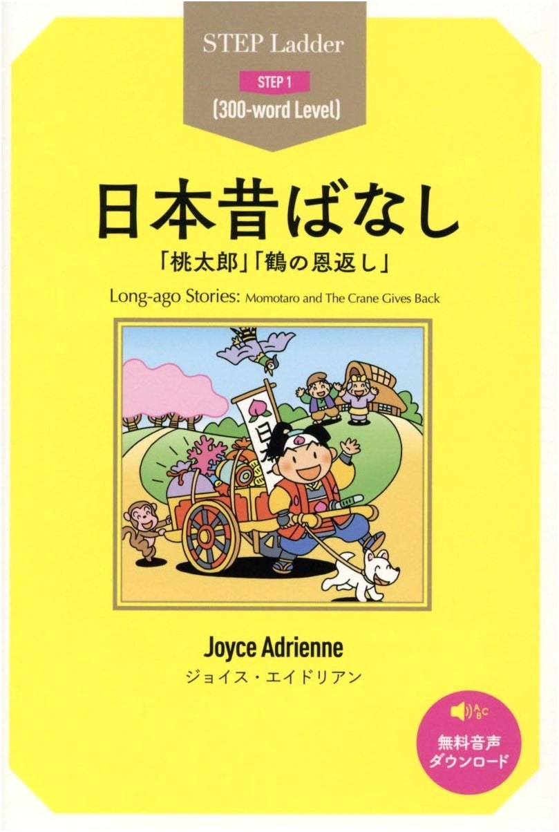 Japanese Folk Tales: Momotaro & The Crane Wife (STEP Ladder Step 1)