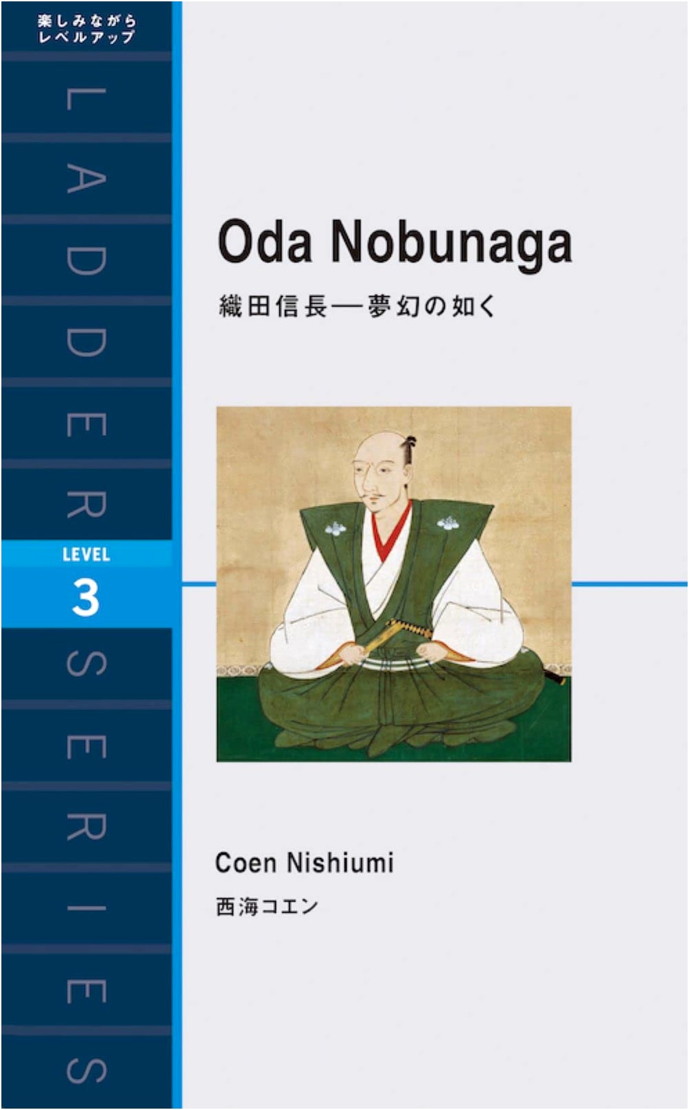 Oda Nobunaga: Like a Dream (Ladder Series Level 3)