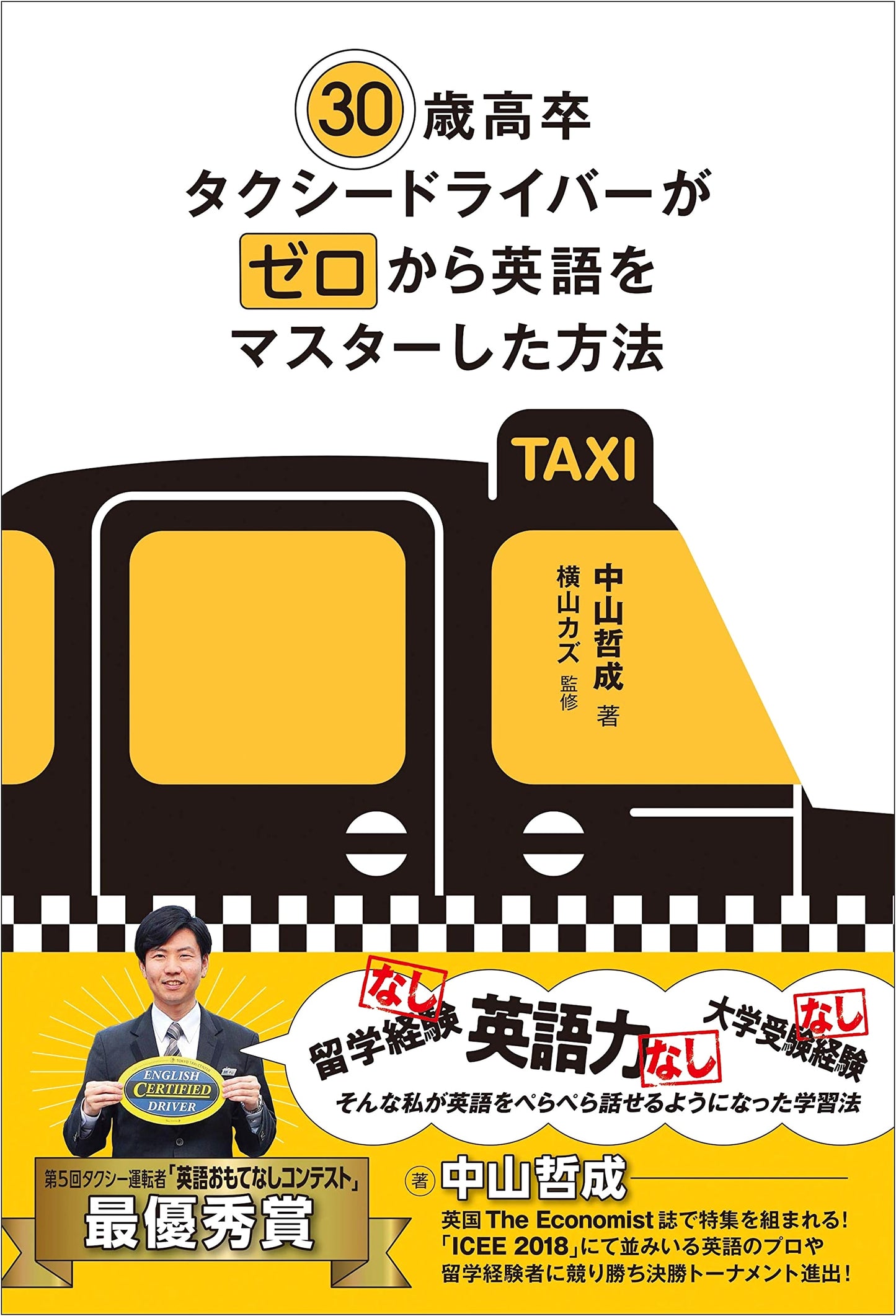 How a 30-Year-Old High School Graduate Taxi Driver Mastered English from Scratch