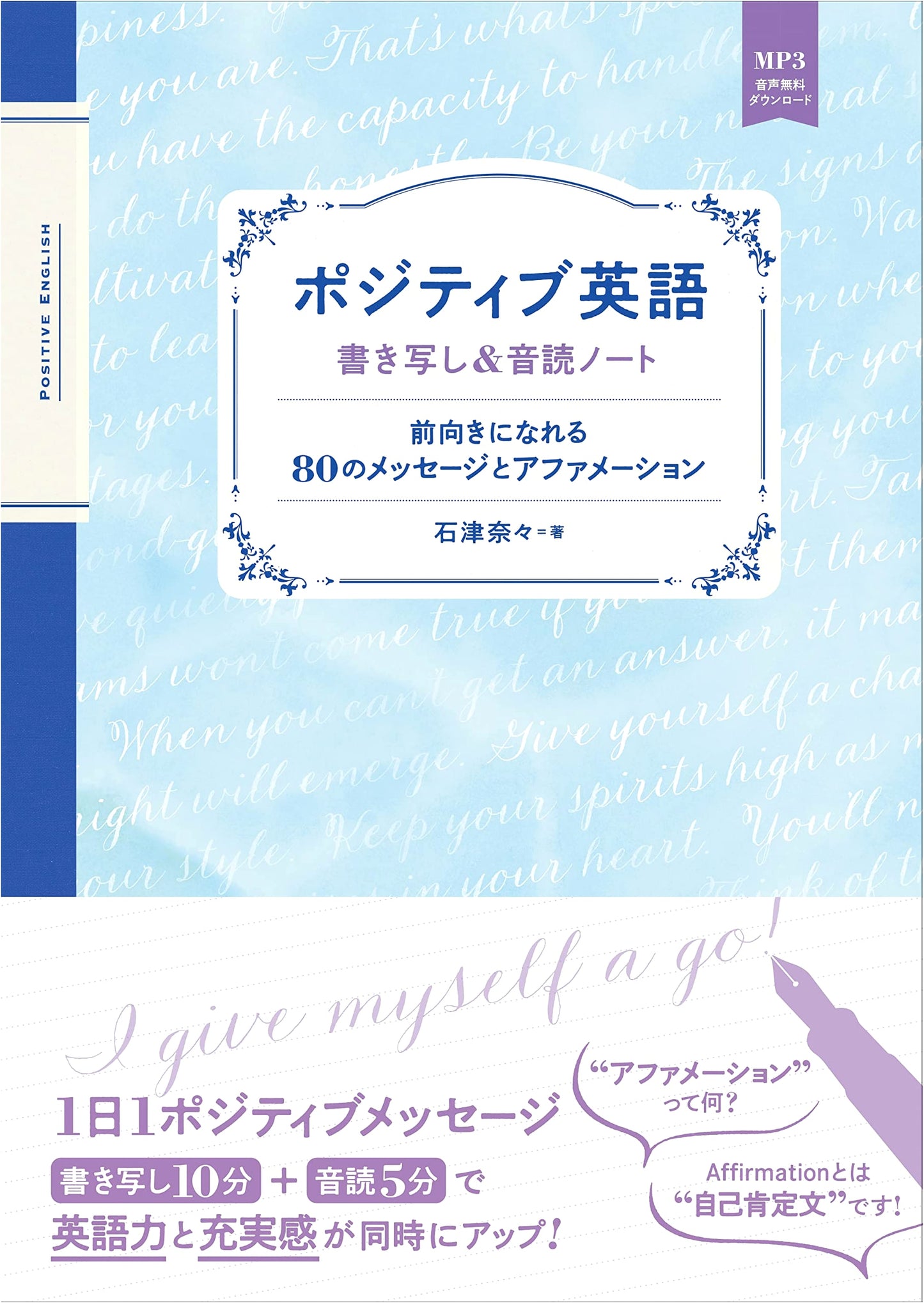 Positive English: A Guide to Optimistic Language Learning