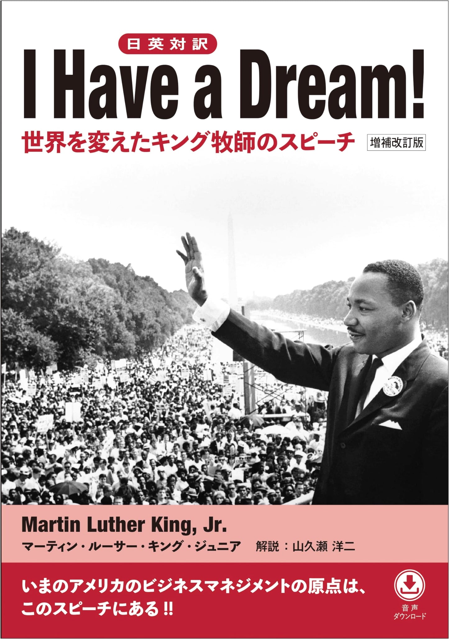 I Have a Dream! Martin Luther King Jr.'s World-Changing Speeches, Revised & Expanded Edition