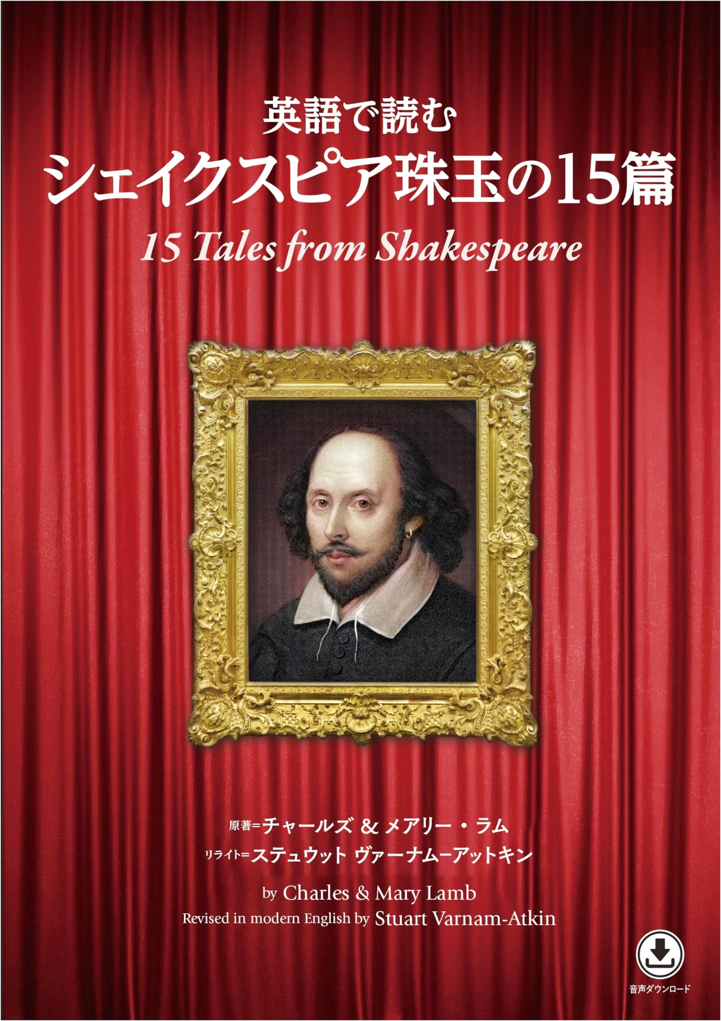 15 Gems from Shakespeare: A Bilingual English Reader (IBC Library)