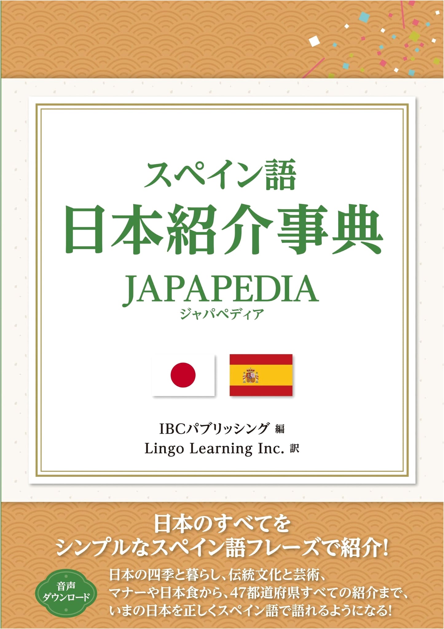 Japapedia: An Encyclopedia for Introducing Japan to Spanish Speakers