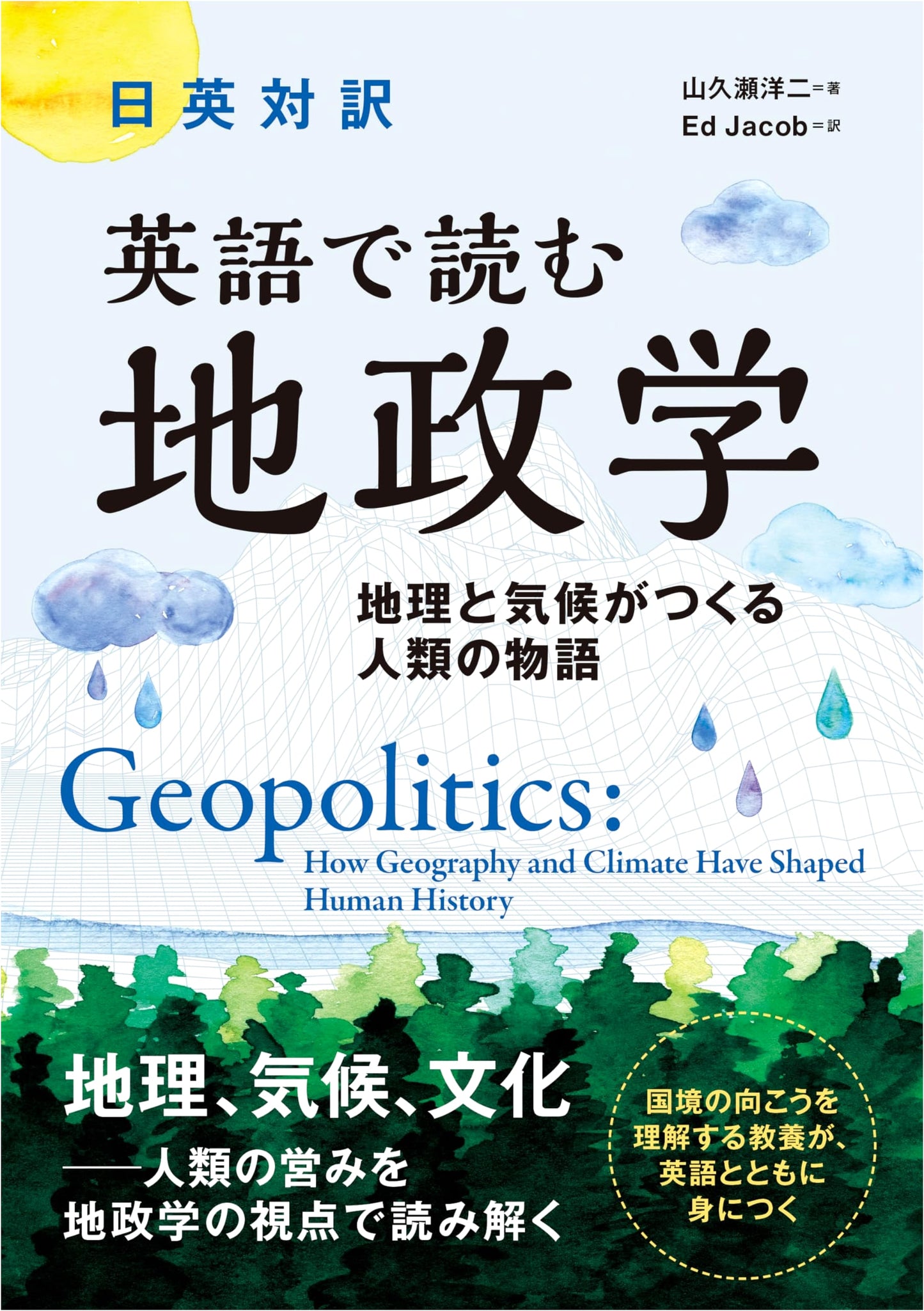 English-Japanese Parallel Text: Geopolitics in English