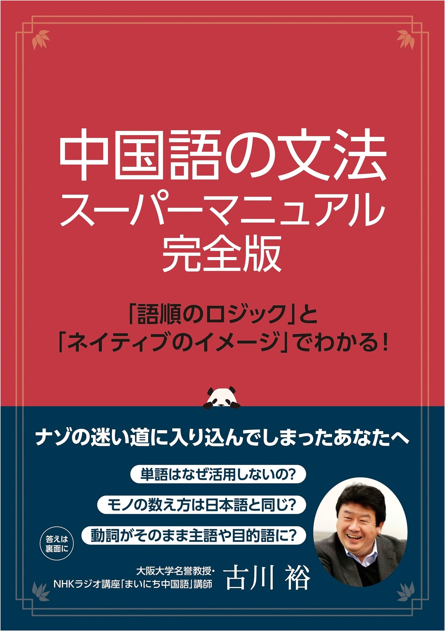 Chinese Grammar: Super Manual Complete Edition