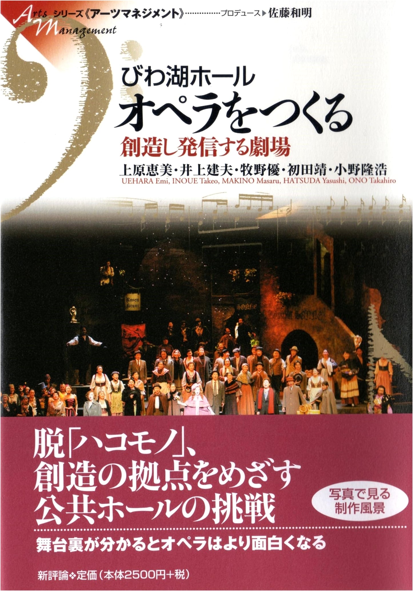 Creating Biwako Hall Opera (Arts Management Series)
