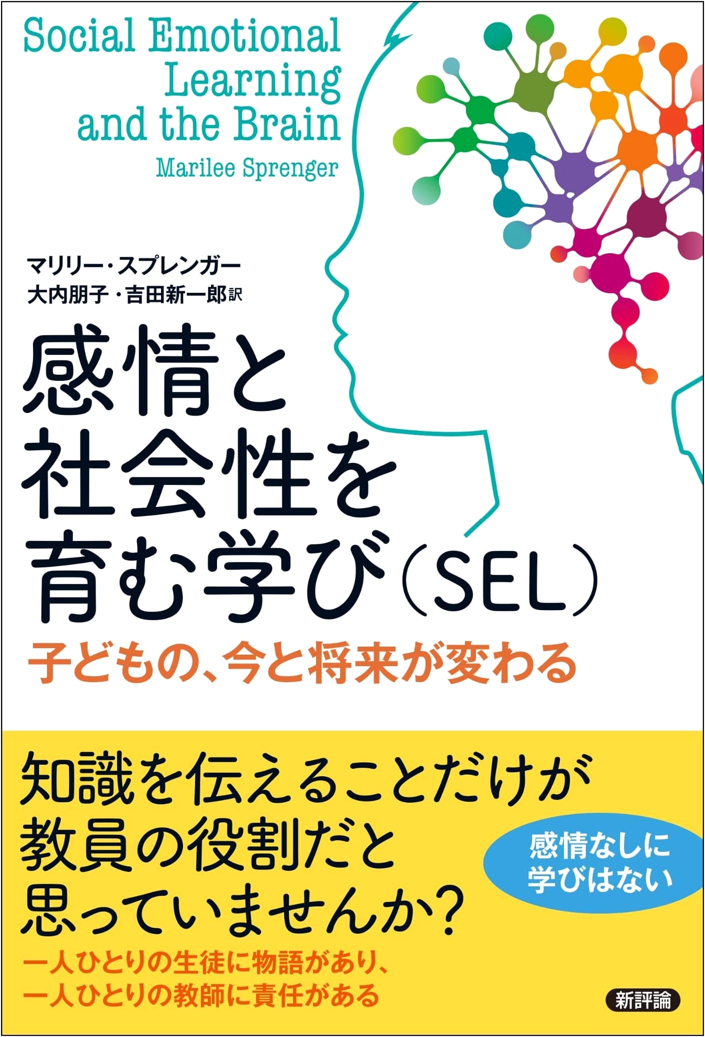 Fostering Emotion and Sociality Through Learning (SEL): Changing Children's Present and Future