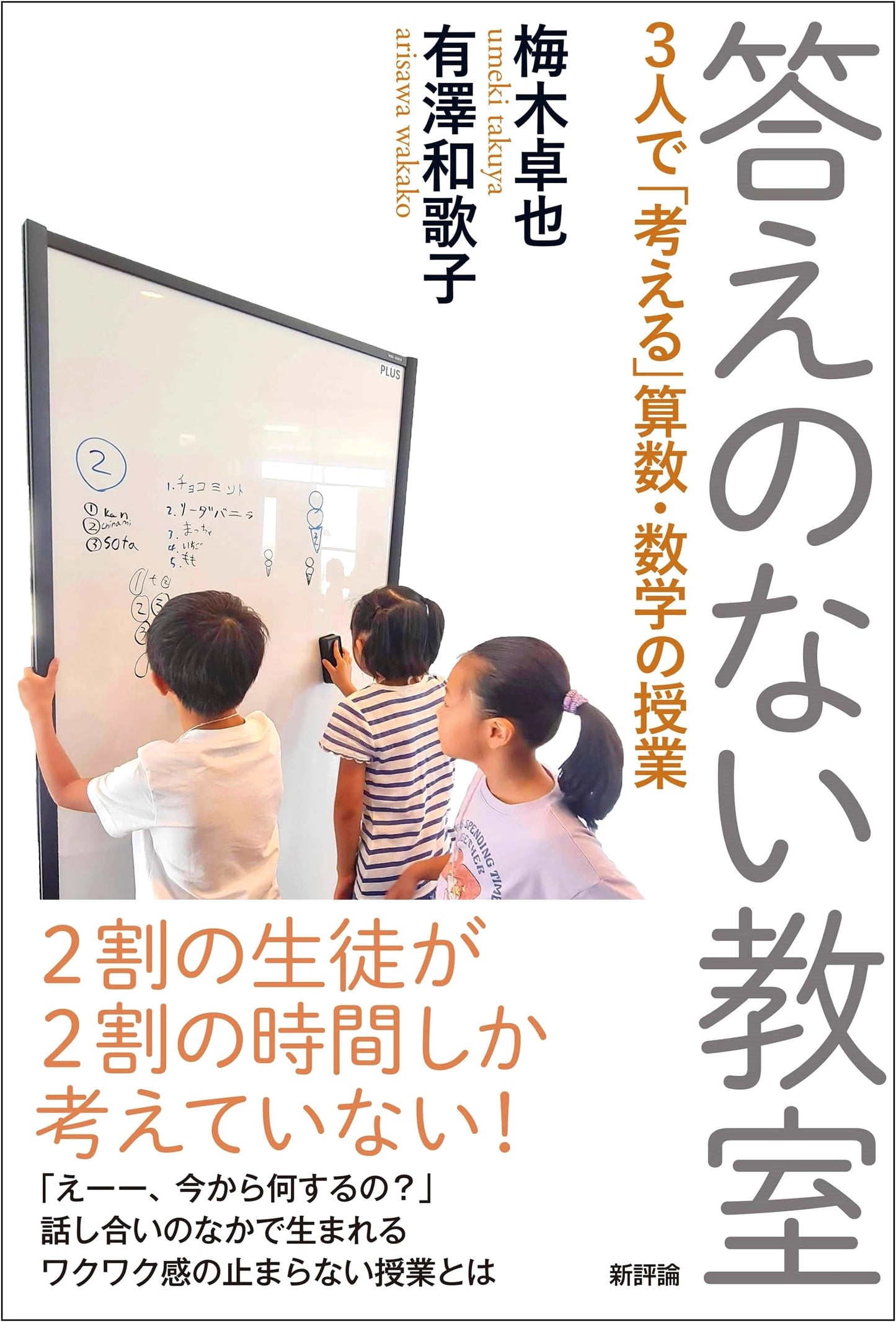 The Unanswered Classroom: Collaborative Math Lessons for Three