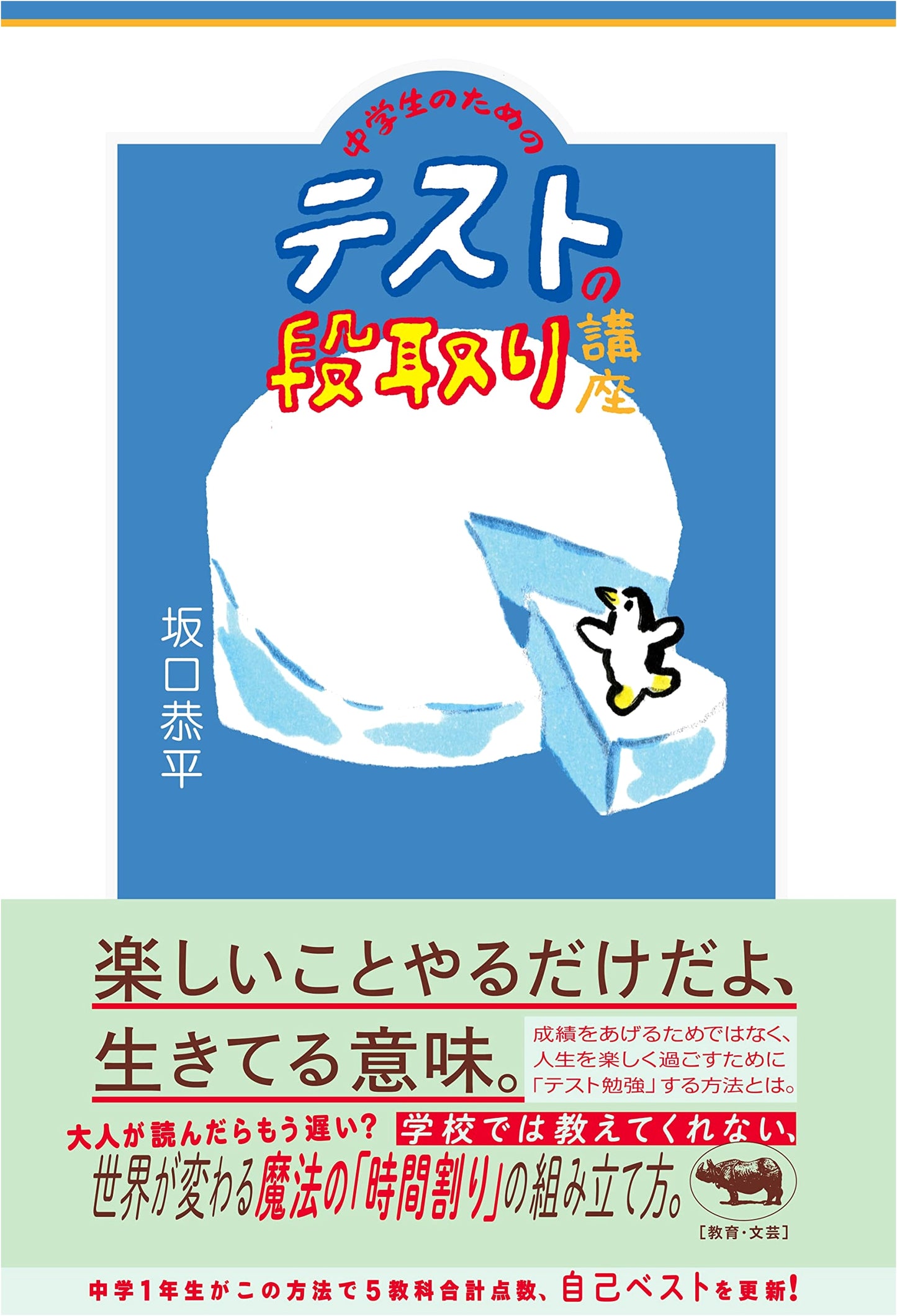 Test Preparation Course for Junior High School Students by Kyohei Sakaguchi