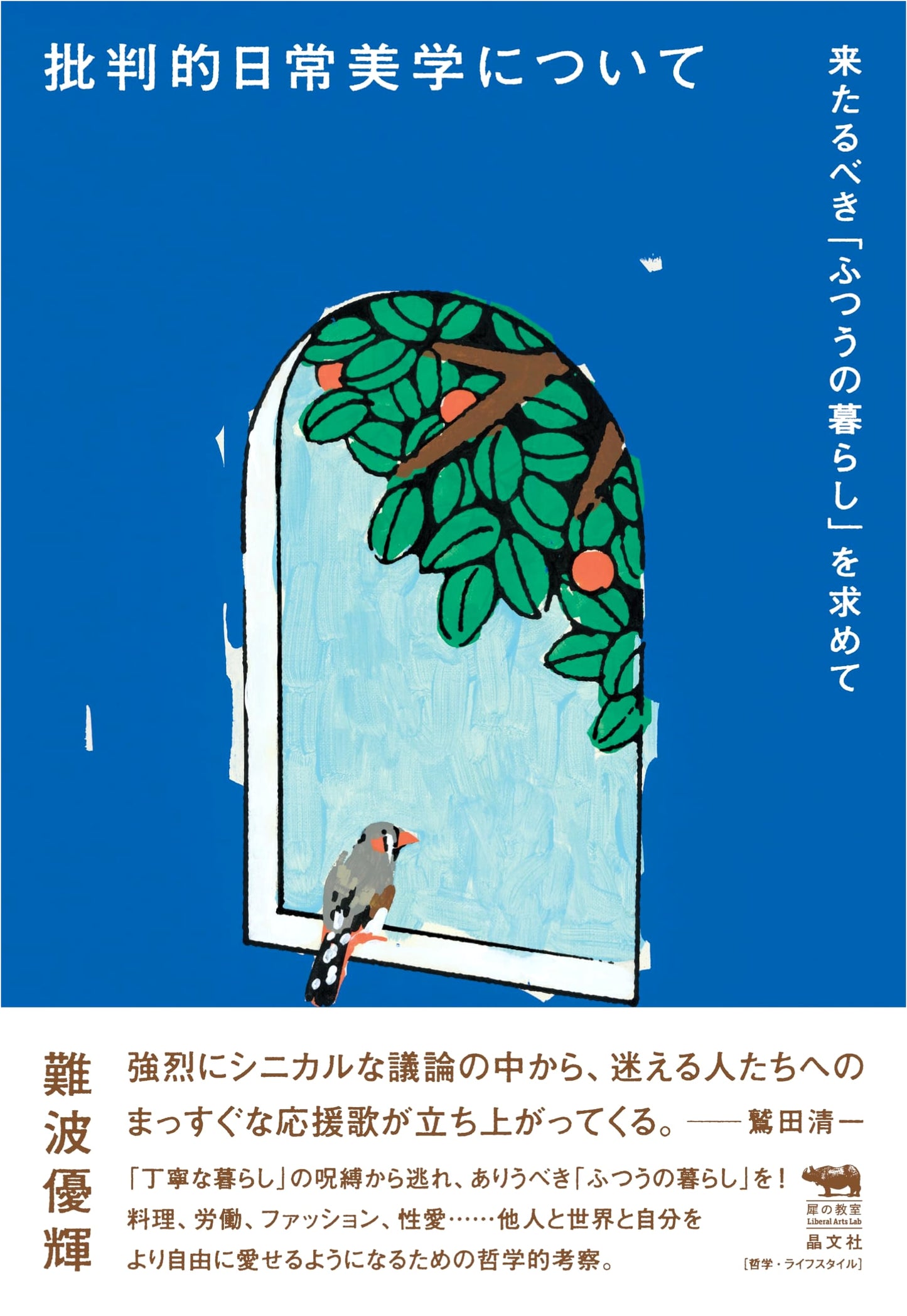 On Critical Everyday Aesthetics: In Search of the Coming 'Ordinary Life' by Yuki Namba