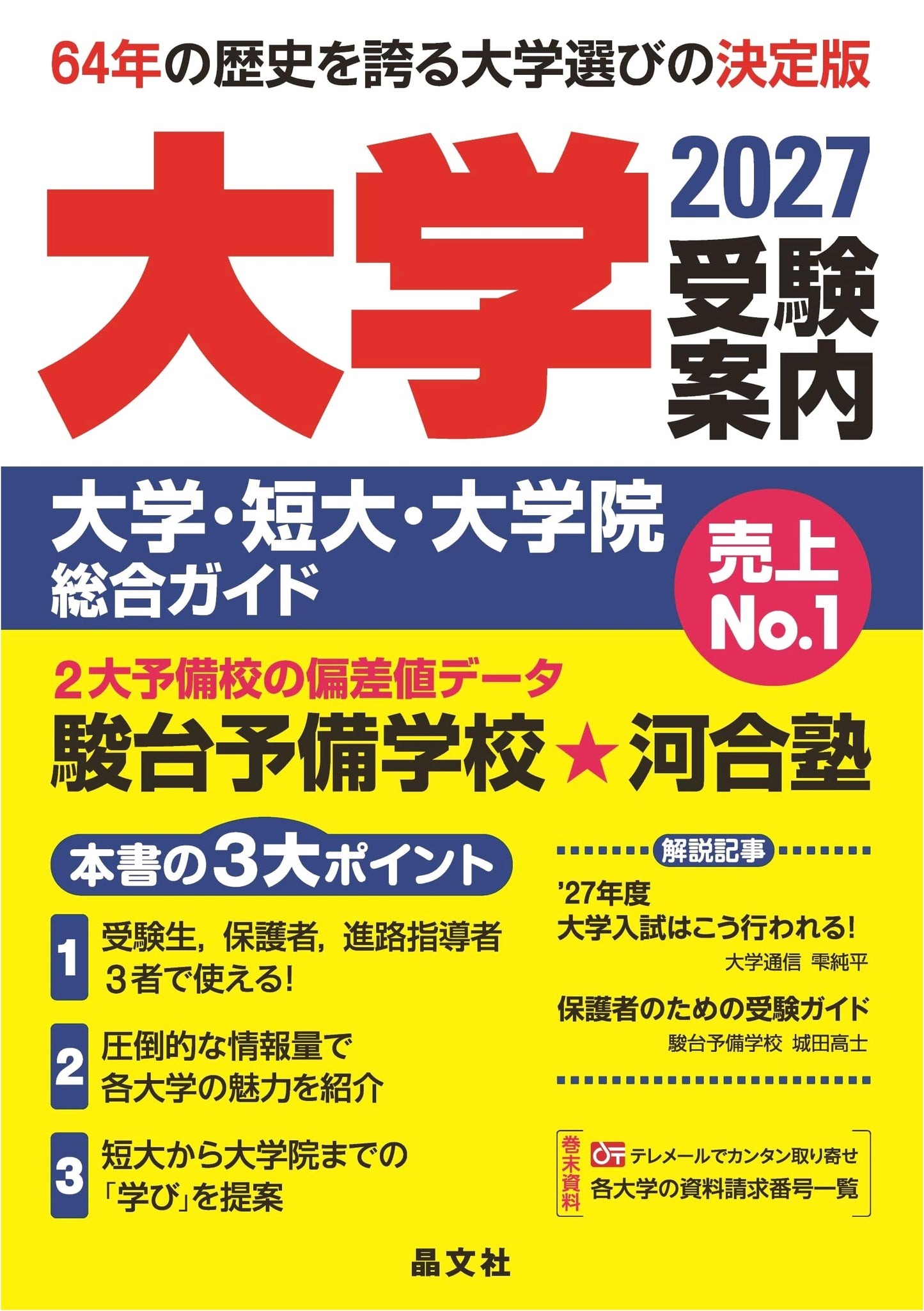 University Entrance Exam Guide 2027
